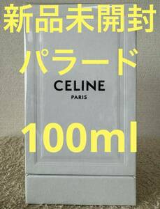 【新品未開封】セリーヌ パラード オードゥ パルファン 100ml CELINE