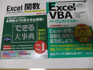 ★断捨離在庫一掃★Excel関数・VBA関連参考書セット（2冊）