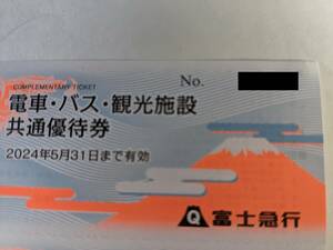 富士急行 乗車券5枚 株主優待 一式 24年5月末迄 富士急ハイランド 送料普通郵便94円～