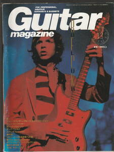 ●ギター・マガジン Guitar Magazine 1998年12月号 : Beck　ブルーノート完全攻略への道　ギブソン・ヒストリック・コレクション