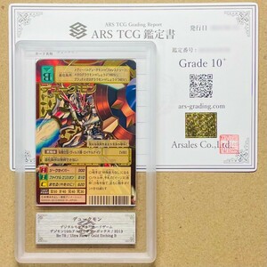 【ARS鑑定10+】世界2枚 デュークモン ウルトラレア ゴールドエッチング B Bx-78 デジタルモンスター PSA BGS ARS鑑定10+ 鑑定品 デジモン