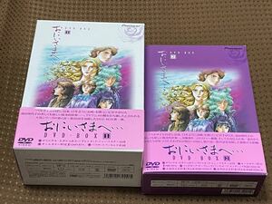 池田理代子　出崎統「おにいさまへ…」DVD-BOX 全2巻セット