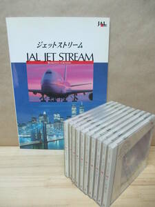 CD【JAL JET STREAM　ジェットストリーム】Romantic crusing　全10枚 ナレーション：城達也　解説書付き