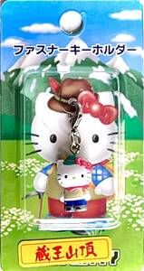 ■ レア物 2000 Hello Kitty 蔵王山頂 ハローキティ MOUNTAIN MEADOWS はろうきてぃ 蔵王トレッキング ファスナーマスコット ナスカン金具