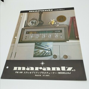 送料120円 marantz マランツ FM/AMチューナー model 24J カタログ