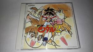 ＣＤ「魔神英雄伝ワタル２」音楽篇Ⅰ