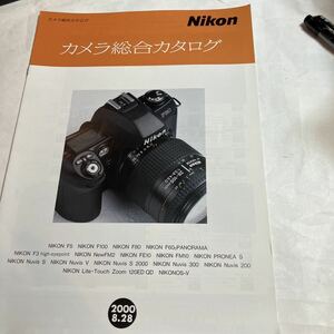 カタログ　NIKON カメラ総合カタログ　2000年　美品