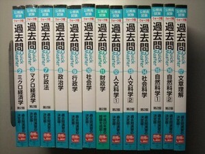 c3古本【資格試験対策】公務員試験 ウォーク問 過去問クイックマスター13冊+1 LEC ※状態注 [ミクロマクロ経済学行政学行政法財政学政治学