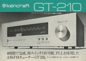 Kencraft GT-210のカタログ ケンクラフト 管3770