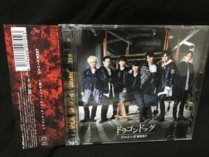 ジャニーズWEST「ドラゴンドッグ/プリンシパルの君へ」初回盤B CD+DVD☆送料無料　即決