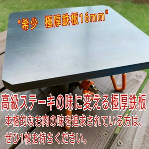 旨味アップ極厚鉄板テーブル、アイアン鉄板焼き料理 吊りプレート【板厚＝16】