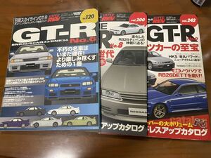 ハイパーレブVol.120/200/242日産スカイラインGT-R No.6.8.9 BNR32/BCNR33/BNR34/RB26