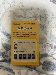 ARカード3DS