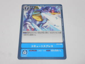 ST2-16　コキュートスブレス　U/デジモン カード ゲーム DIGIMON CARD GAME デジカ デジタルモンスター