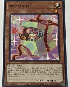 遊戯王 ノーマル 効果モンスター 1枚 おもちゃ箱 AC01