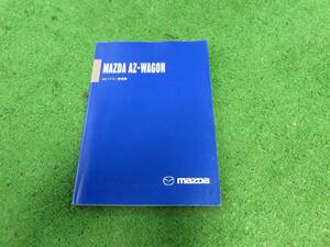 マツダ MJ21S AZワゴン 取扱説明書 2004年4月 平成16年 取説