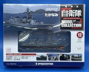 ☆3A162 デアゴスティーニ 1/900スケール 陸・海・空 自衛隊 モデルコレクション 12 海上自衛隊 たかなみ