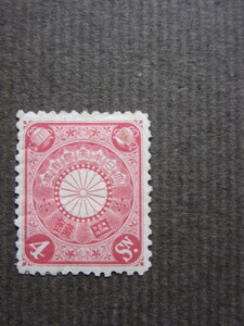 菊切手　4銭（未使用、1899～1908年）
