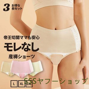 【3点/XL】下着 産褥ショーツ マタニティショーツ 産じょくショーツ 悪露 漏れなし クロッチ マタニティ コットン 綿 無地 おしゃれ 敏感肌