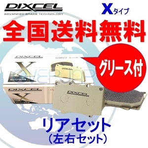 X355264 DIXCEL Xタイプ ブレーキパッド リヤ用 マツダ アクセラ BL5FP/BLEFP/BLEAP/BLFFP/BL5FW/BLEFW/BLEAW/BLFFW 2009/6～2013/10