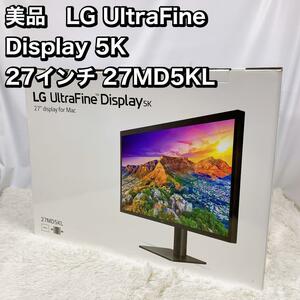 美品　LG UltraFine Display 5K 27インチ27MD5KL