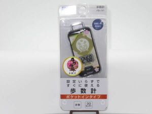 T 17-2 未使用 TANITA タニタ 歩数計 FB-741 刀剣乱舞 Ver ポケットインタイプ 3Dセンサー