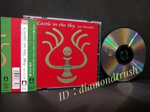 ☆帯付 美品☆ 『Castle in the Sky ~天空の城ラピュタ USAヴァージョン・サウンドトラック~』 2002年 CDアルバム 久石譲　STUDIO GHIBLI
