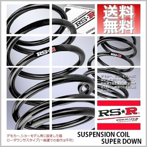 RS☆R スーパーダウンサス (SUPER DOWN) (1台分セット) フィット GK5 (RS CVT車 25/9～)　H294S