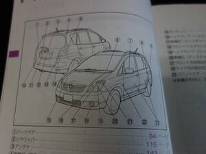 【￥600 即決】トヨタ カローラスパシオ　NZE121N / ZZE122N / ZZE124N型 取扱説明書 / 2002年 6月【当時もの】