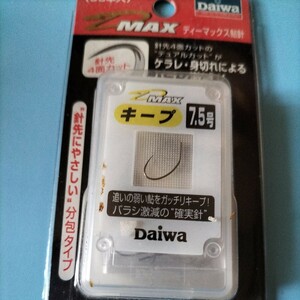 ダイワ　デーマックス　キープ7.5号(96本入り)定価1.200円　在庫処分品お安くご提供します。針先4面カット　バラシ激変