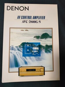 [カタログ] DENON(デノン) 1994年12月 AV コントロール アンプ AVC-2800G-Nカタログ/当時物/店舗印あり
