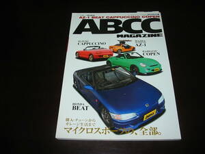 AZ-1 BEAT CAPPUCCINO COPEN 『ABCC』