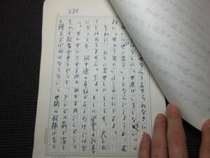 宗教学者！ひろさちや！肉筆原稿！「世逃げ」のすすめ！100枚！真筆保障！　 　　検浄土宗古写経仏像仏画仏教コミックス道元正法眼蔵サイン