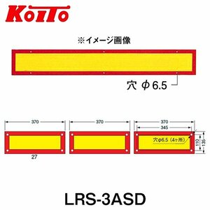 【送料無料】 KOITO 小糸製作所 大型後部反射器 日本自動車車体工業会型(S型) LRS-3ASD 額縁型 三分割型 250-11654 トラック用品