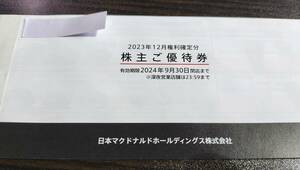 １円スタート　マクドナルド　株主優待　２４年９月３０日まで　６枚　未使用　外食　ランチ　格安　まとめて　在庫処分