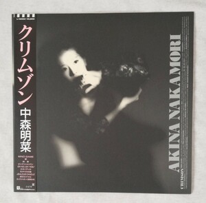 中森明菜『クリムゾン』帯付き 美品