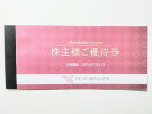 アイン 株主優待 株主様ご優待券 2000円分 (500円券×4枚綴り) アインホールディングス