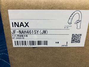 新品未開封☆JF-NAH461SY(JW) ナビッシュ キッチン用タッチレス水栓(浄水器ビルトイン形) LIXIL 領収書ok