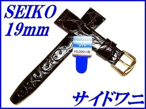 ☆新品正規品☆『SEIKO』セイコー バンド 19mm サイドワニ(切身)DA64 茶色【送料無料】