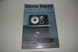 季刊ステレオサウンド特別増刊号『コンポーネントステレオの世界’83』　昭和58年2月号　STEREO SOUND　1983年