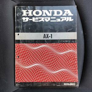 HONDA AX-1 サービスマニュアル 中古