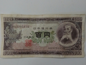 11-74_2D:板垣退助100円札 2桁後期[AU529593D] D:大蔵省印刷局 滝野川工場 TEL:52-9593の方(金子建具店様他)へのプレゼントにどうぞ! 並*