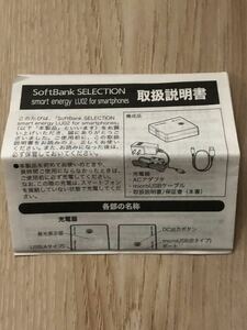 【取扱説明書のみ】ソフトバンクセレクションスマートエネルギーLU02