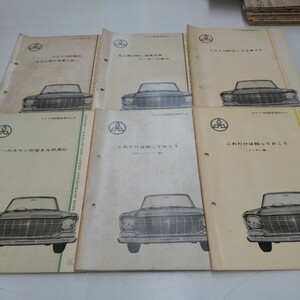 三菱コルト　昭和38年当時の販促資料　6冊綴　旧車 当時物 三菱