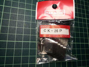 【新品】タカチ電機工業 取付金具 CK-26P No.2