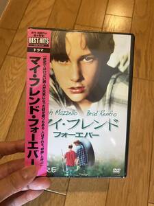 マイフレンドフォーエバー ブラッドレンフロ DVD 新品未開封