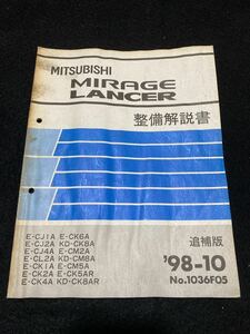 ◆(2212)三菱　ミラージュ　ランサー　MIRAGE LANCER　