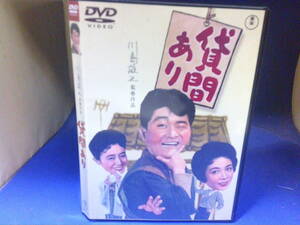 貸間ありDVD　川島雄三・監督　井伏鱒二・原作　フランキー堺　淡島千景　セル版・中古品