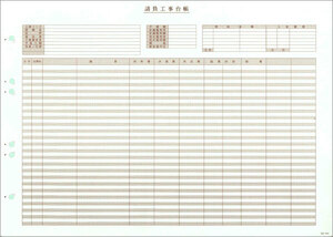 応研　工事台帳用紙Ａ　ＫＥ-023　送料無料　税込価格