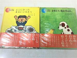 かこ・さとし　かがくの本　２冊セット　2巻＋9巻　昭和47年15版　昭和46年3版　送料300円　【a-1215】